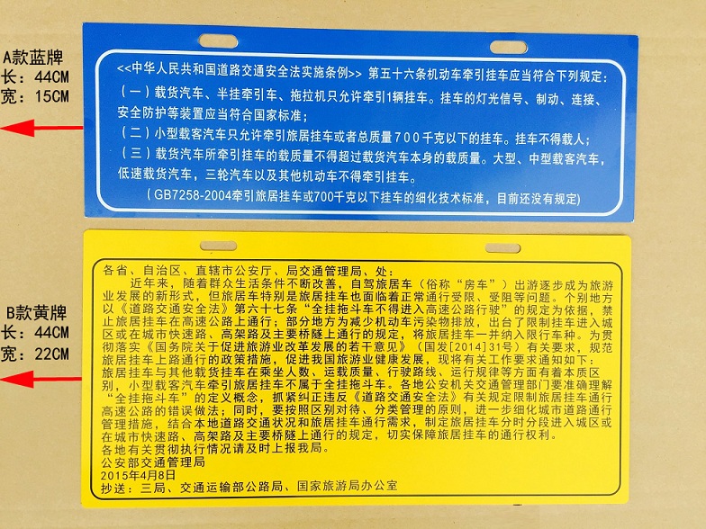 交通法規牌,鋁板,拖車配件,房車配件在類目 汽車/用品/配件/改裝, 汽車外飾品/加裝裝潢/防護, 汽車外飾品, 車牌架/牌照託中 - 來自Buy2taobao.com提供專業的淘寶代購服務