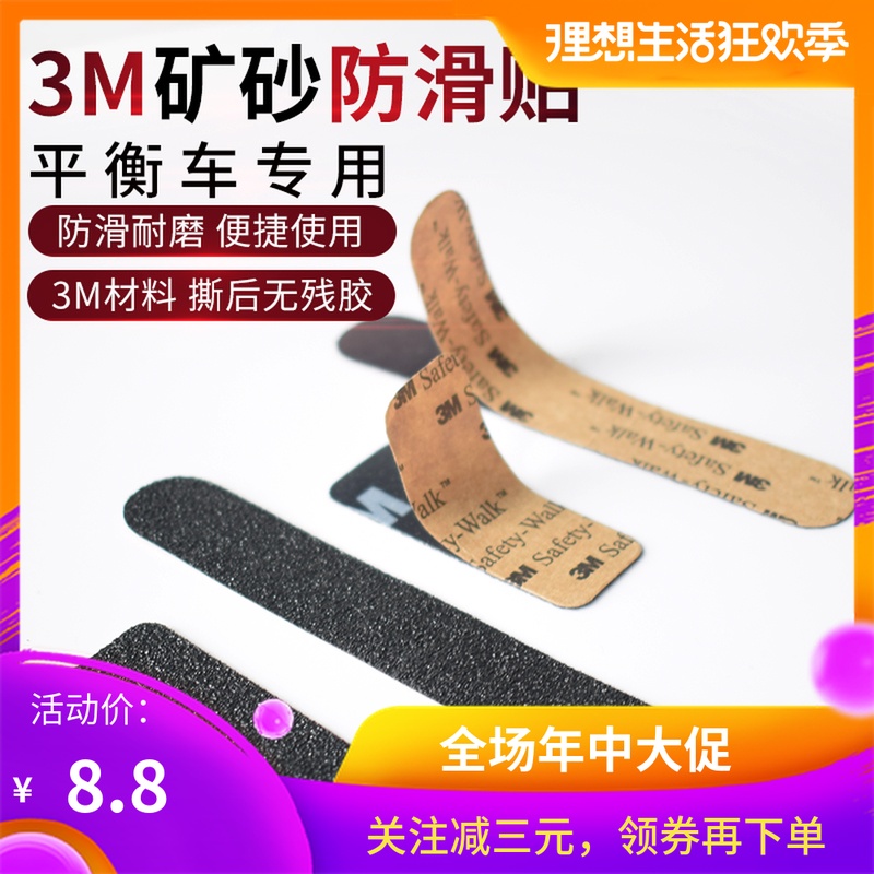 儿童学步车防滑贴 3M防滑贴适用 kokua平衡车P车滑步车防滑贴配件在类目 玩具/童车/益智/积木/模型, 童车/儿童轮滑, 童车配件中 - 来自Buy2taobao.com提供专业的淘宝代购服务