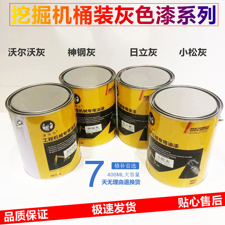 挖掘机油漆小松神钢日立沃尔沃灰色通用工程机械翻新桶装漆修补漆在类目 汽车/用品/配件/改装, 汽车美容/保养/维修, 汽车美容漆/膜/蜡工具, 补漆笔中 - 来自Buy2taobao.com提供专业的淘宝代购服务