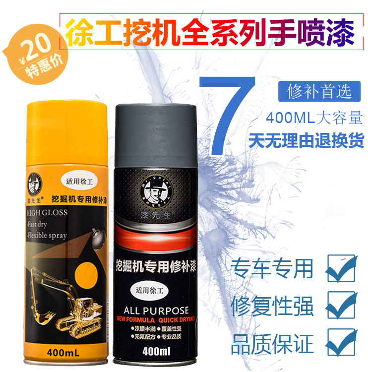 徐工挖机铲车装载机钩机自喷漆挖掘机修复漆手喷漆工程机械修补漆|msdalam kategori kereta/artikel/Fitting/Refit, Beauty Auto/penyelenggaraan/perkhidmatan, cat Auto Beauty/membran/alat lilin, up lukisan - dari Buy2taobao.com untuk memberikan perkhidmatan ejen Taobao profesional membeli