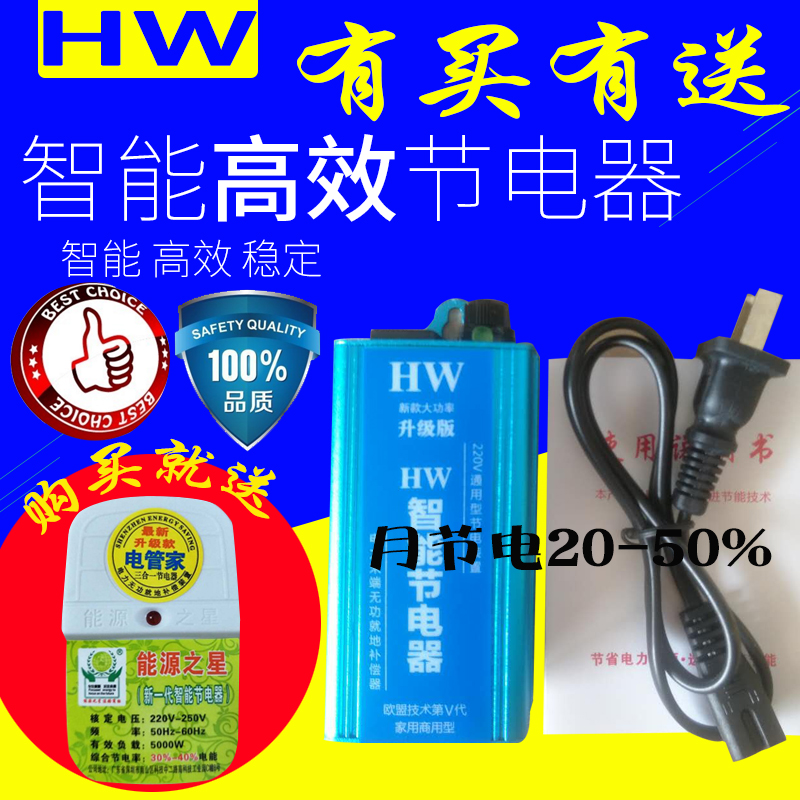 升级款200KW智能华为HW节电器省电器冰箱空调节能稳压器特价包邮在类目 3C数码配件, 家电影音周边配件, 节电器/省电器中 - 来自Buy2taobao.com提供专业的淘宝代购服务