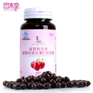  固本堂 葡萄籽维E软胶囊 OPC原花青素 VE 高含量易吸收