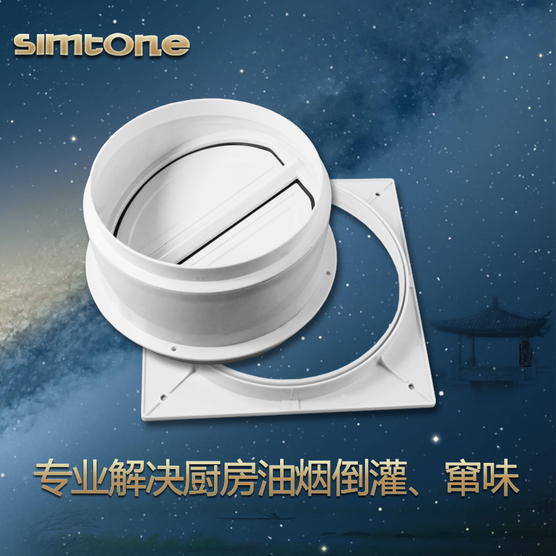 西蒙止回阀烟道哪种好?西蒙止回阀烟道价格,西