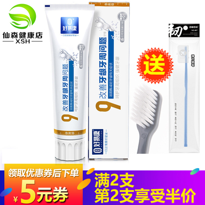 好易康牙膏9号改善牙龈萎缩护理牙周去火 牙齿松动防蛀牙智牙疼痛