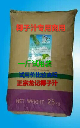 椰子粉原料配方一斤试用在类目 厨房电器, 商用厨电, 冷饮/饮料机中 - 来自Buy2taobao.com提供专业的淘宝代购服务