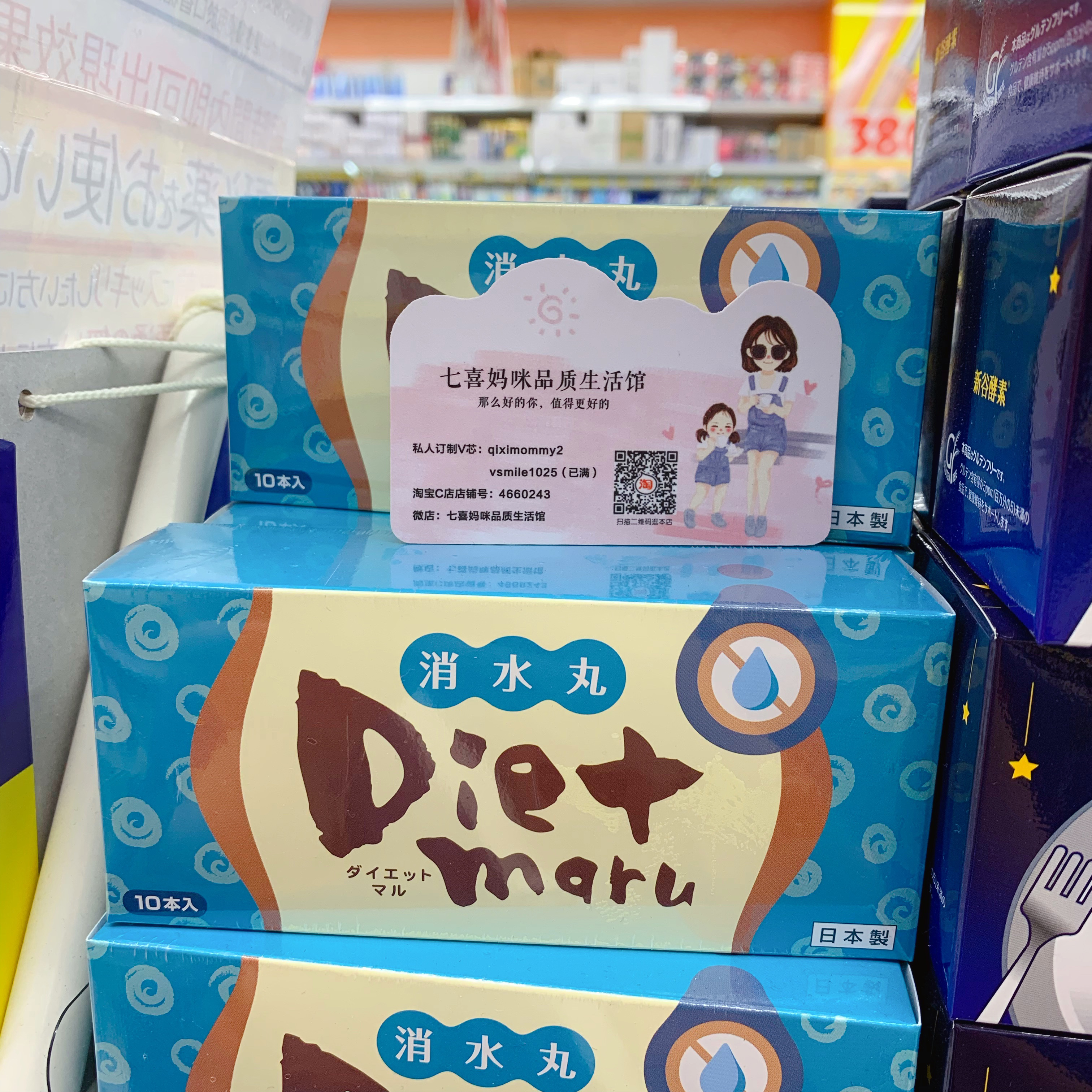 【现】日本消水丸Diet maru日本薏米酵素原液水肿 3盒一个月量在类目 彩妆/香水/美妆工具, 蜜粉/散粉中 - 来自Buy2taobao.com提供专业的淘宝代购服务
