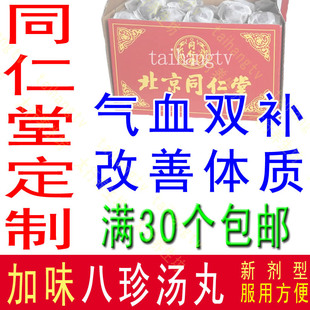 同仁堂定制八珍汤丸 宫寒月经不调痛经气血双补养颜四物汤+四君子