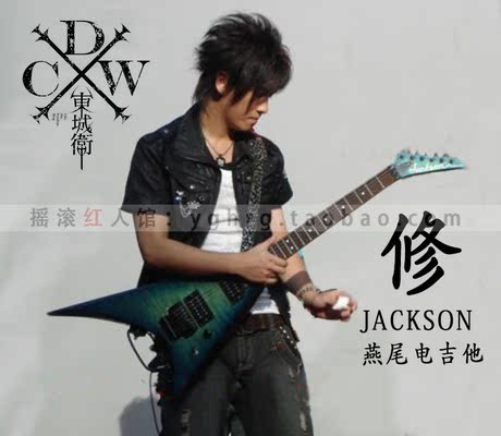 逊 JACKSON 东城卫 修的小绿火箭琴燕尾电吉