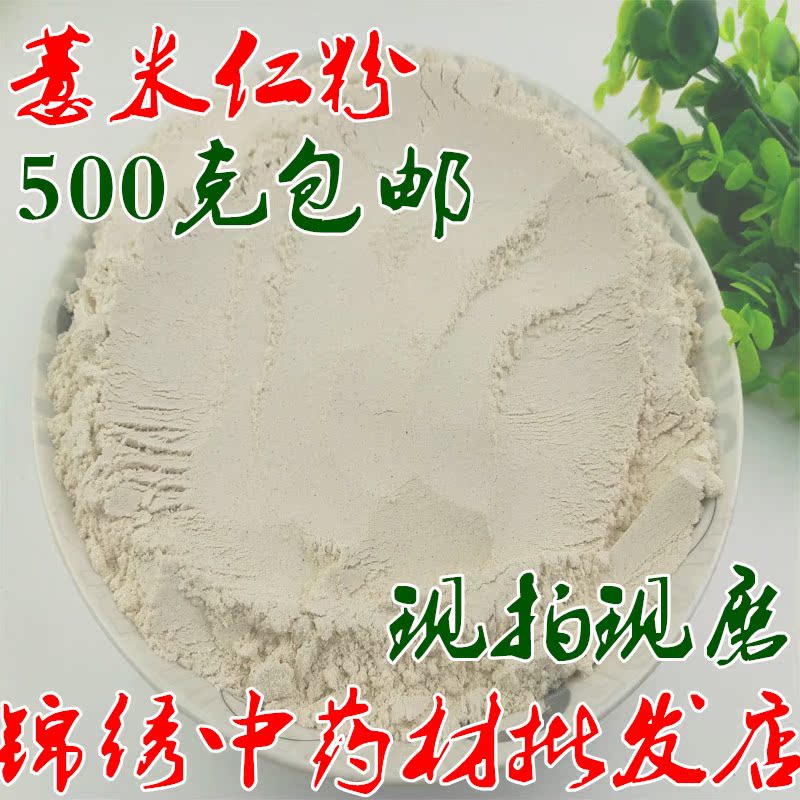 新貨貴州小薏米仁粉500g包郵 新貨薏米仁薏苡仁薏仁米 現拍現磨在類目 糧油米麪/南北乾貨/調味品, 米/麪粉/雜糧, 米類, 薏米中 - 來自Buy2taobao.com提供專業的淘寶代購服務