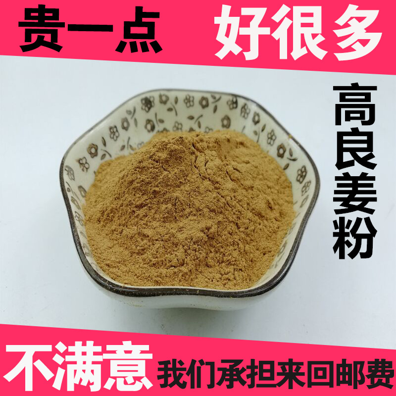 高良姜粉500克包郵 高良姜片良姜粉南姜沙姜紅蔻根小良姜香料在類目 糧油米麪/南北乾貨/調味品, 調味品/果醬/沙拉, 調味料, 花椒/八角/桂皮中 - 來自Buy2taobao.com提供專業的淘寶代購服務