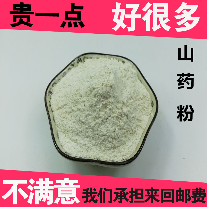 山藥粉500克包郵純粉現磨無硫自家晾曬生熟去皮垆土鐵棍山藥粉在類目 傳統滋補營養品, 山藥中 - 來自Buy2taobao.com提供專業的淘寶代購服務