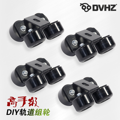 黑蚂蚁dvhz摄像轨道车组轮 滑轨轮子自制diy 影视器材