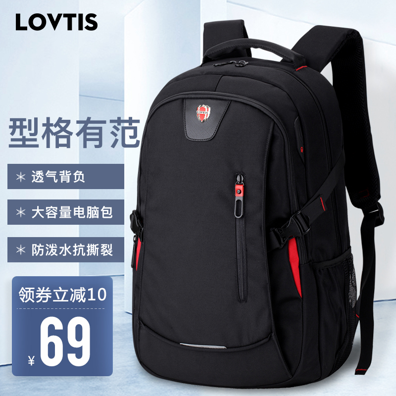 LOVTIS双肩包大容量电脑背包高中大学中学生初中生书包男时尚潮流在类目 箱包皮具/热销女包/男包, 双肩背包中 - 来自Buy2taobao.com提供专业的淘宝代购服务