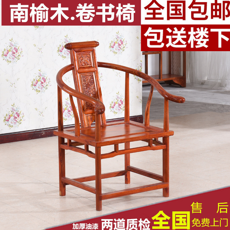 榆木卷书椅实木单人休闲原木太师椅禅意木质围椅简约沙发椅包邮|msdalam kategori perabot kediaman, Kerusi kelas, kerusi, kerusi pusingan yang disokong - dari Buy2taobao.com untuk memberikan perkhidmatan ejen Taobao profesional membeli