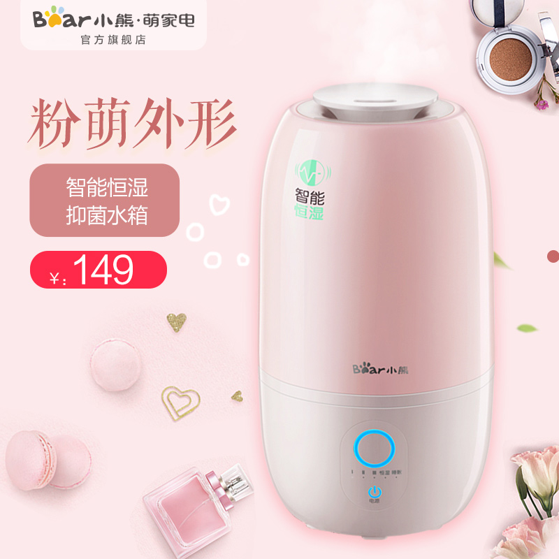 小熊加湿器智能家用卧室办公室空调桌面空气净化静音迷你香薰机在类目 生活电器, 加湿器中 - 来自Buy2taobao.com提供专业的淘宝代购服务