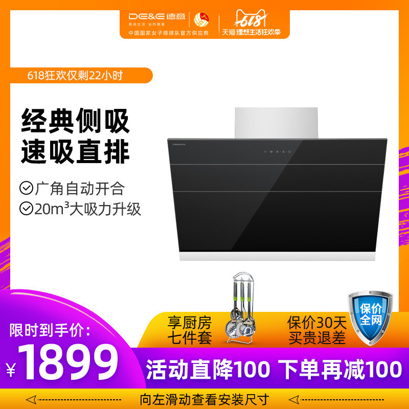 DE&E/德意 853E油煙機大吸力抽油煙機側吸近吸式家用吸油煙機在類目 大家電, 廚房大電, 油煙機中 - 來自Buy2taobao.com提供專業的淘寶代購服務