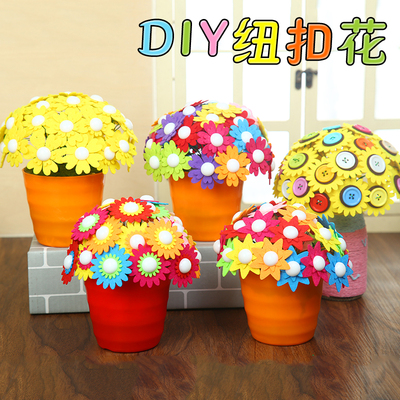 纽扣花束扣子画 幼儿园不织布盆栽花手工diy制作材料包