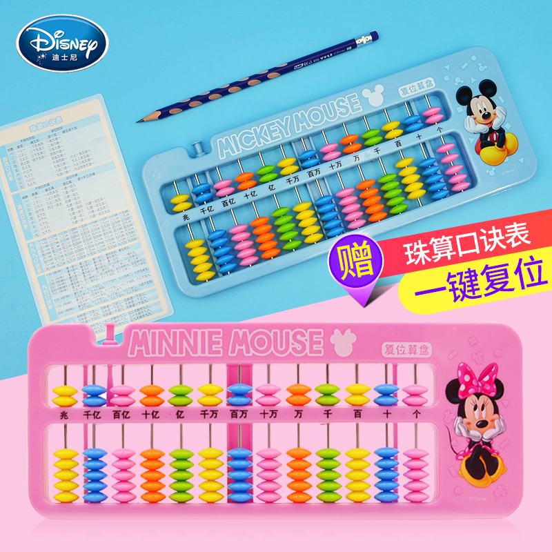迪士尼儿童算盘小学生二年级珠心算幼儿园教学用益智玩具小孩珠算|ruв категории игрушка/коляска/головоломка/блоки/модель, обучения/эксперимент/живопись канцелярские принадлежности, обучения математике плита/расчет стойка - от Buy2taobao.com для оказания профессиональной услуги покупки агента Taobao