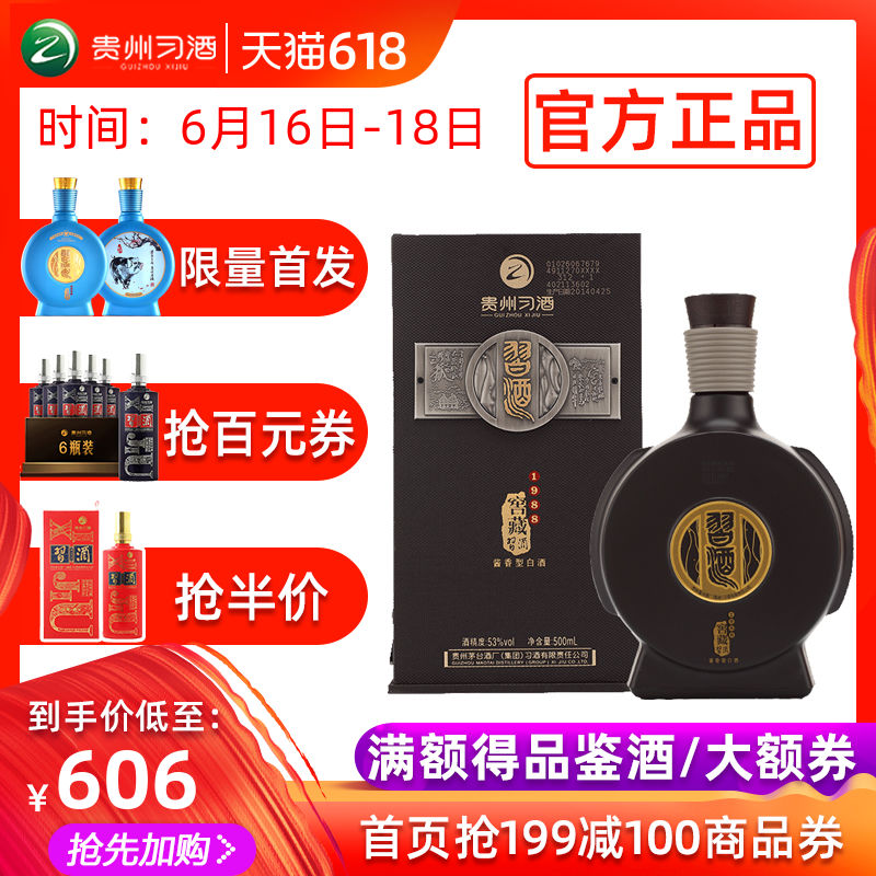 酒厂自营 习酒53度窖藏1988 500ml *1单瓶酱香型白酒纯粮酒在类目 酒类, 国产白酒中 - 来自Buy2taobao.com提供专业的淘宝代购服务