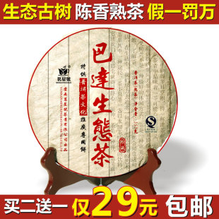  茗星号 古树熟茶 六大茶山 巴达生态七子饼 普洱茶 买二送一 包邮
