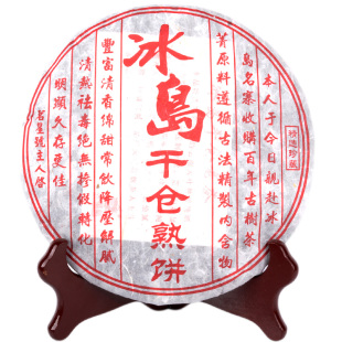  茗星号 年 古树茶 冰岛 普洱茶 干仓 熟茶 七子饼 特价 包邮