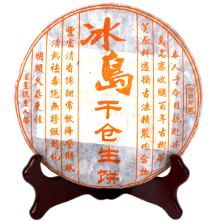  茗星号 年 古树茶 冰岛 普洱茶 干仓 生茶 七子饼 特价 包邮