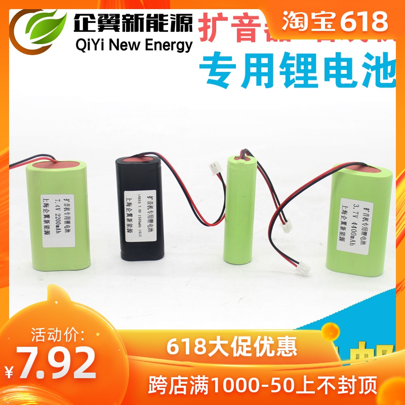 小蜜蜂扩音机喇叭7.4v锂电池2串18650电池唱戏机14650电芯包邮在类目 户外/登山/野营/旅行用品, 户外照明, 灯具配件, 电池/燃料中 - 来自Buy2taobao.com提供专业的淘宝代购服务