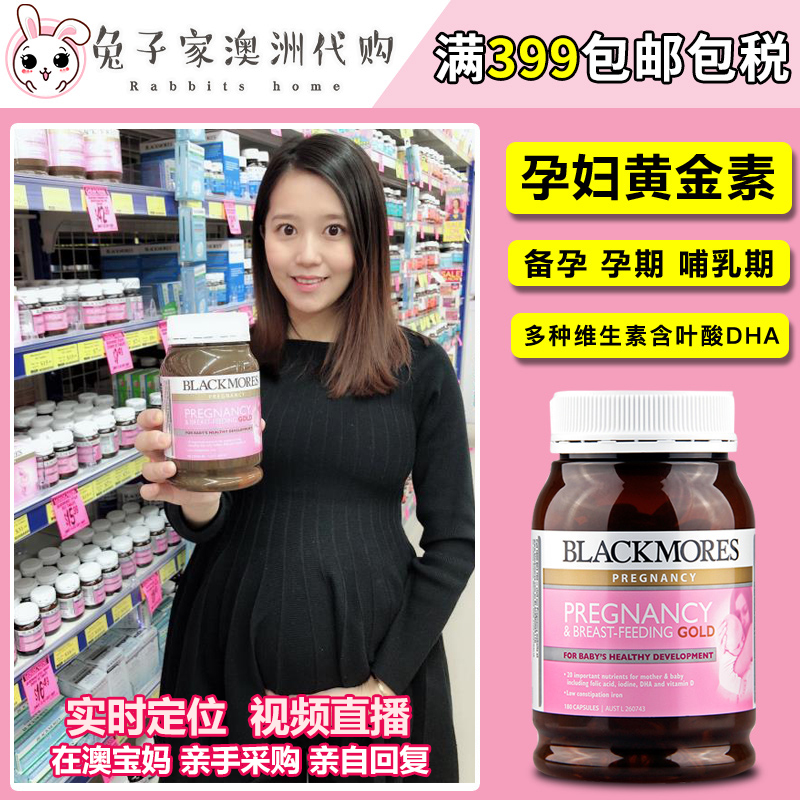 澳洲代购Blackmores澳佳宝孕妇维生素黄金素备孕哺乳DHA叶酸180粒在类目 孕妇装/孕产妇用品/营养, 孕产妇营养品, 孕产妇多元营养中 - 来自Buy2taobao.com提供专业的淘宝代购服务