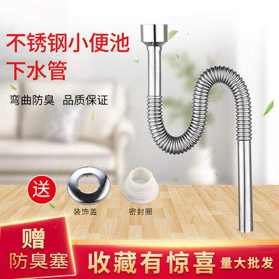 公共卫生间小便池不锈钢排水管PVC下水道配件小便斗防臭下水器