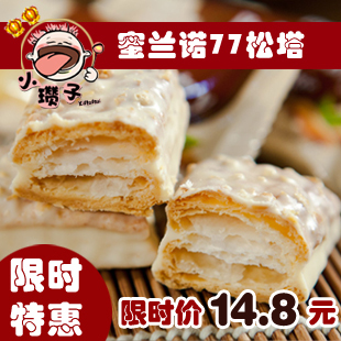  小瓒子特产 台湾进口77松塔 80后怀旧零食品 蜜兰诺松塔饼干14支