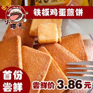  小瓒子80后零食品 湖南特产小吃 特价白鹤饼干|铁板鸡蛋煎饼250g