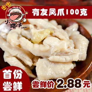  T四川特产零食品 有友泡椒凤爪有友凤爪100g 山椒凤爪 2.88元尝鲜
