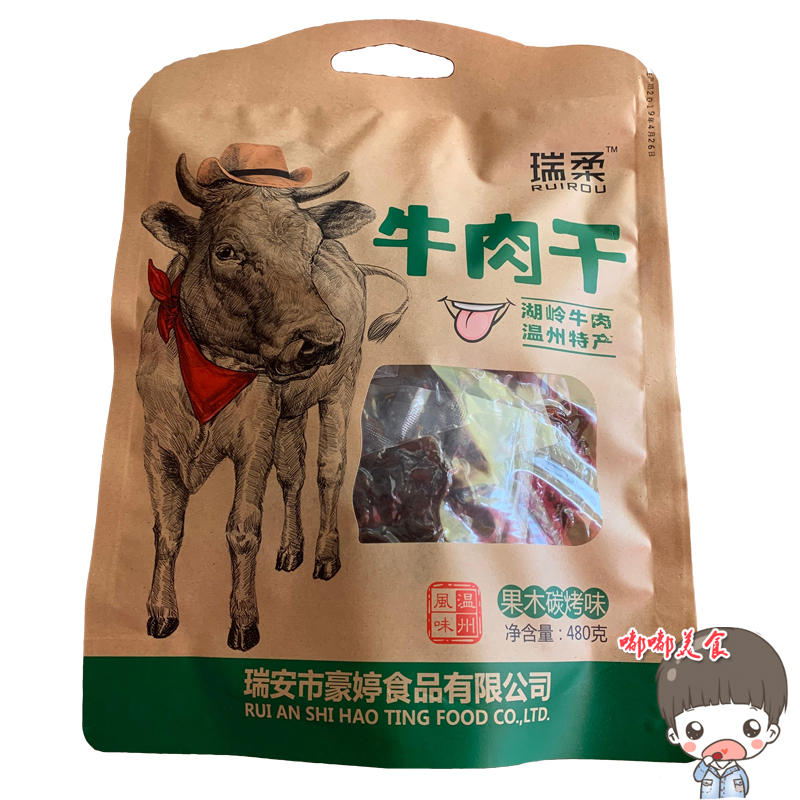 温州特产瑞安豪婷湖岭瑞柔牛肉干果木炭烤味牛肉干净含量480克|ruв категории закуски/орехи/специальность, вяленое мясо/свинину, говядину/мясное закуски, категория говядины - от Buy2taobao.com для оказания профессиональной услуги покупки агента Taobao