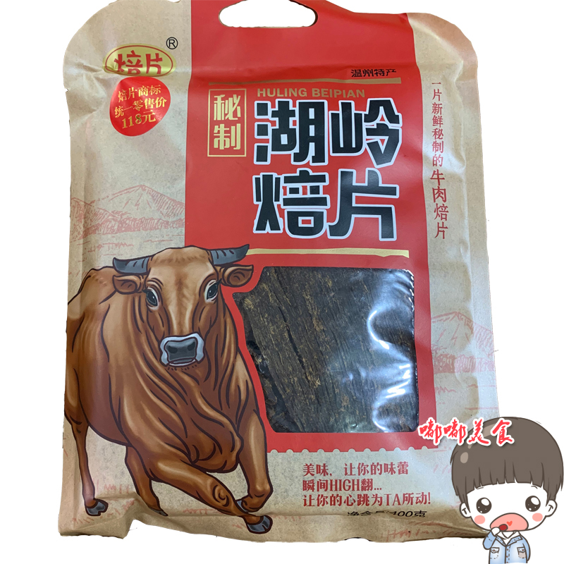 温州特产牛肉干秘制湖岭焙片牛肉焙片大片牛肉干净含量400克|ruв категории закуски/орехи/специальность, вяленое мясо/свинину, говядину/мясное закуски, категория говядины - от Buy2taobao.com для оказания профессиональной услуги покупки агента Taobao