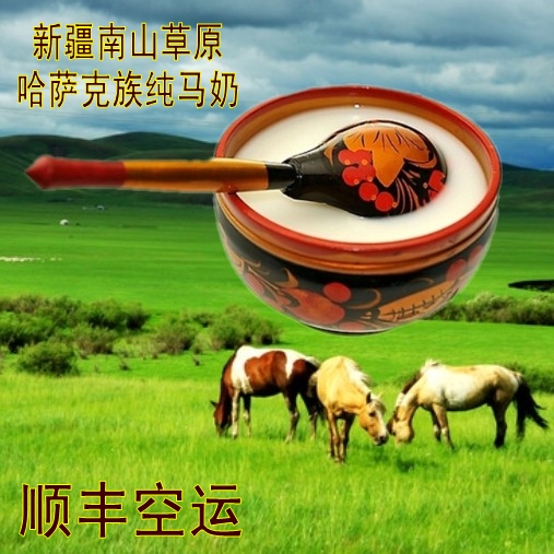 8斤新鲜纯马奶新疆哈萨克民族马奶纯天然酸马奶牧民自制顺丰包邮在类目 特色手工艺, 少数民族特色工艺品, 哈萨克族中 - 来自Buy2taobao.com提供专业的淘宝代购服务