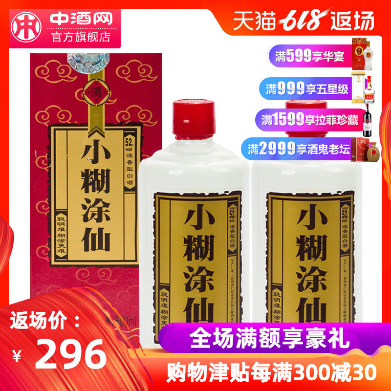 中酒网 小糊涂仙52度500ml*2 贵州浓香型高度国产白酒宴请双支在类目 酒类, 国产白酒中 - 来自Buy2taobao.com提供专业的淘宝代购服务