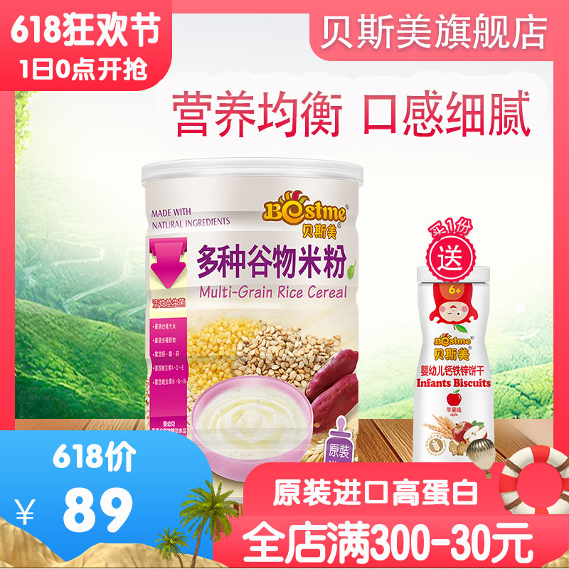 贝斯美 原装进口多种谷物米粉婴幼儿辅食宝宝营养 罐装米糊300g在类目 奶粉/辅食/营养品/零食, 婴幼儿辅食, 米粉/米糊/汤粥中 - 来自Buy2taobao.com提供专业的淘宝代购服务
