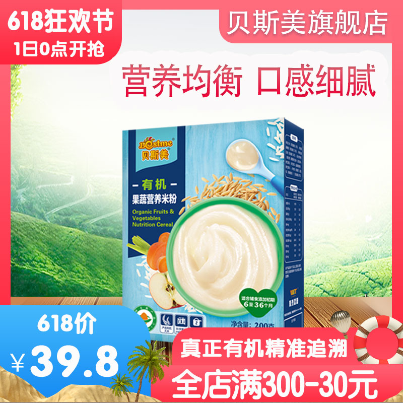Besmey flour Organic fruits and vegetables 200g Infants Rice paste baby Nutrition Rice noodles Complementary food Rice pastein the Milk powder/Food supplement/Nourishment/Snacks , Infant food supplement , Rice flour/Rice cereal/Soup porridge category - from Buy2taobao.com to provide professional Taobao agent buy service