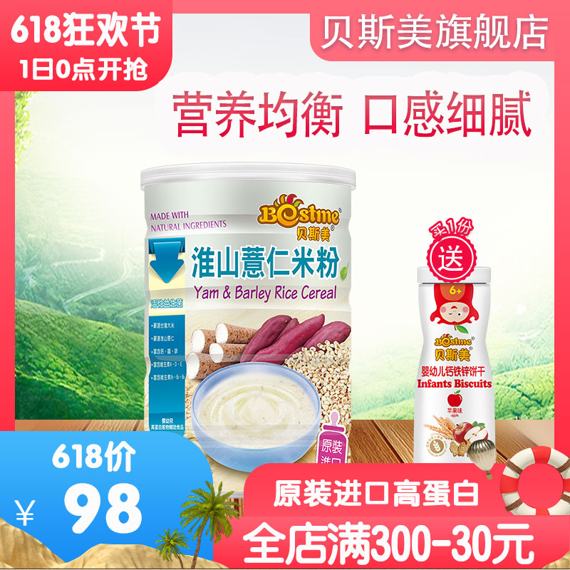 貝斯美 原裝進口淮山薏仁米粉嬰幼兒輔食 寶寶營養罐裝米糊300g在類目 奶粉/輔食/營養品/零食, 嬰幼兒輔食, 米粉/米糊/湯粥中 - 來自Buy2taobao.com提供專業的淘寶代購服務
