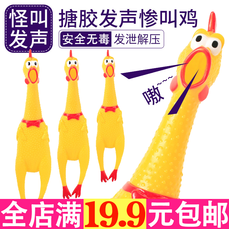 Screaming Chicken Screaming Chicken Toy chicken decompression Vocalization Shrieking chicken Despair Fighting cock Dogs Toysin the Pet/Pet food and supplies , Cat/Dog Toys , Rubber Ball/Ball Toys category - from Buy2taobao.com to provide professional Taobao agent buy service