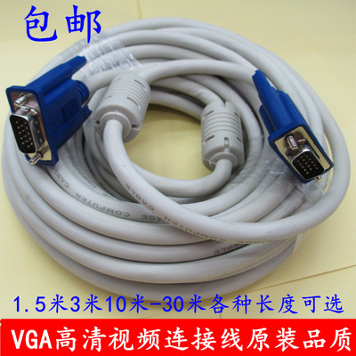 vga线显示器连接线电视投影仪电脑视频信号线1.5-10米