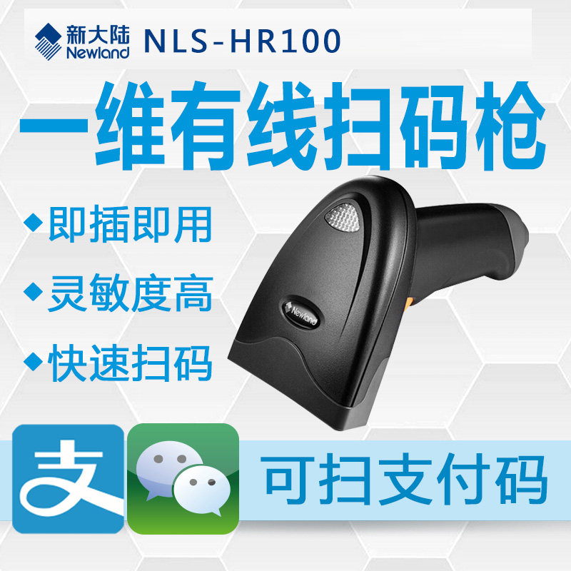 新大陆HR100 HR1030一维条形码扫描枪 支付屏幕扫描扫码枪扫码器|msdalam kategori peralatan pejabat/Supplies/Perkhidmatan yang berkaitan, pengimbasan kod bar/pengambilalihan Equipment, Barcode Scanner - dari Buy2taobao.com untuk memberikan perkhidmatan ejen Taobao profesional membeli