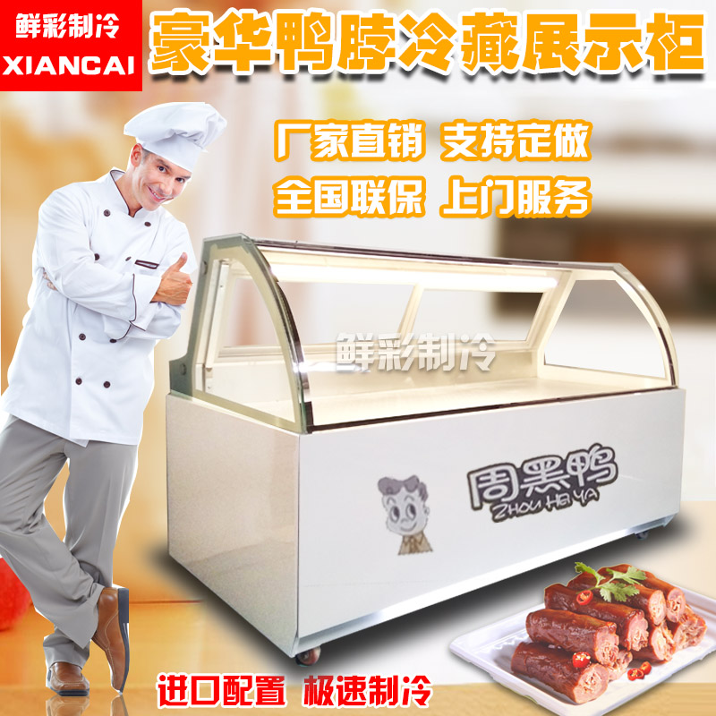 鲜彩鸭脖柜蛋糕柜保鲜柜熟食卤菜黑鸭冷藏柜风冷直冷展示柜商用|msdalam kategori peralatan dapur, dapur elektrik komersial, Showcase - dari Buy2taobao.com untuk memberikan perkhidmatan ejen Taobao profesional membeli