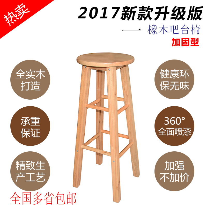 包邮实木吧椅吧凳吧台椅酒吧椅高脚凳梯凳特价欧式吧台椅凳子在类目 商业/办公家具, 娱乐/酒吧/KTV家具, 酒吧椅中 - 来自Buy2taobao.com提供专业的淘宝代购服务