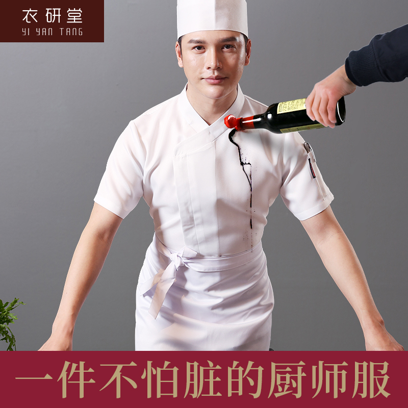 衣研堂白色透气防水防烫厨师服短袖夏季餐厅饭店厨房工作服衣服男在类目 男装, 套装, 工装制服中 - 来自Buy2taobao.com提供专业的淘宝代购服务