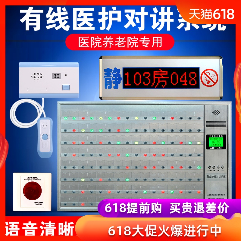 医院呼叫器医用养老院病房老人床头有线双向语音呼叫远程对讲系统在类目 办公设备/耗材/相关服务, 传真/通信设备, 无线呼叫器中 - 来自Buy2taobao.com提供专业的淘宝代购服务