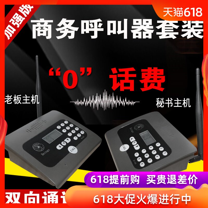 商务办公室呼叫器老板秘书双向语音一对一对讲无线办公呼叫机系统在类目 办公设备/耗材/相关服务, 传真/通信设备, 无线呼叫器中 - 来自Buy2taobao.com提供专业的淘宝代购服务