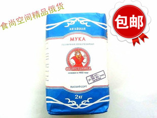  俄罗斯进口面粉 磨坊主高低筋面粉 无添加蛋糕粉面包粉g包邮