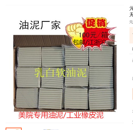 美院專用軟油泥 學生用油泥 開模油泥 軟油泥 彩色油泥 手辦油泥在類目 模玩/動漫/周邊/cos/桌遊, 模型製作工具/輔料耗材中 - 來自Buy2taobao.com提供專業的淘寶代購服務