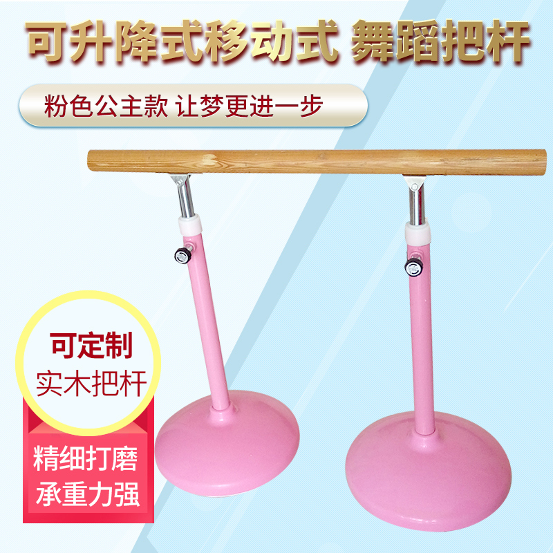 新品稳定型可升降式移动式舞蹈把杆公主粉儿童练功压腿|msdalam kategori sukan/Yoga/kecergasan/bekalan peminat, Dance/Aerobik/Gymnastics, tarian moden, aksesori tarian moden - dari Buy2taobao.com untuk memberikan perkhidmatan ejen Taobao profesional membeli
